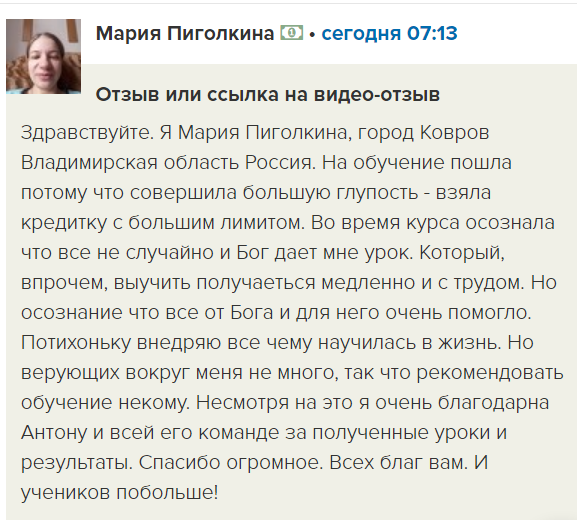 История Марии о преодолении финансовых трудностей через Духовную Экономику.